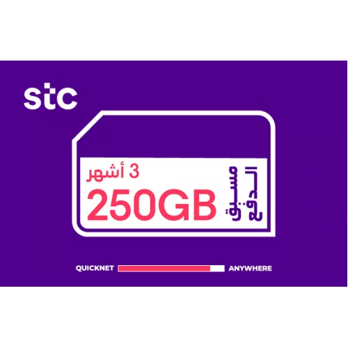 بطاقات شحن كويك نت - المتجر السعودي 250GB لمدة 3 اشهر