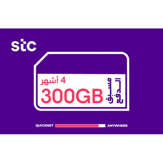بطاقة شحن كويك نت STC - 300 جيجا (4 أشهر) | تسليم فوري وتقسيط تابي | (لا تقبل التفعيل على باقات سوا الصوتية)