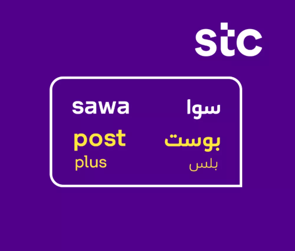 باقات سوا بوست بلس 