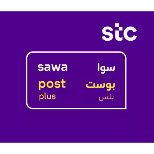 باقات سوا بوست بلس 