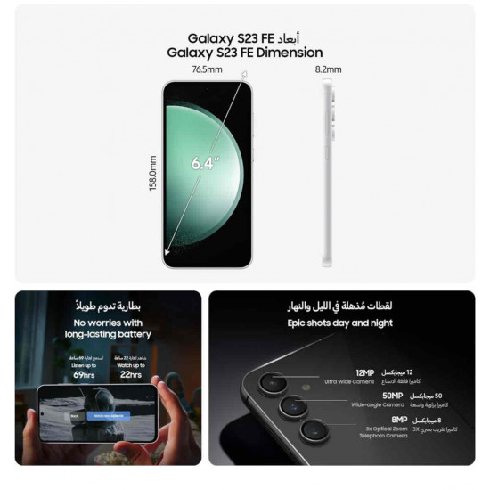 جوال سامسونج جالكسي S23 اف اي 5G 12 دفعه تابي