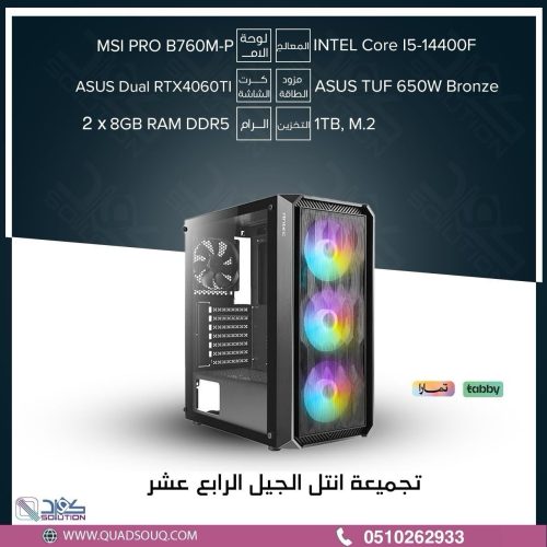 تجميعة كمبيوتر قيمنق معالج Intel Core i5 الجيل 14 وكرت شاشة RTX 4060 TI تجميعة كمبيوتر قيمنق معالج Intel Core i5 الجيل 14 وكرت شاشة RTX 4060 TI