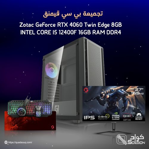 تجميعة بي سي قيمنق - كرت شاشة نفيديا 4060 - معالج انتل كور i5 جيل 14 شاشة العاب جيجابايت مقاس 27 2K معدل تحديث 165 سرعة استجابة 0.5 تجميعة بي سي قيمنق - كرت شاشة نفيديا 4060 - معالج انتل كور i5 جيل 14 شاشة العاب جيجابايت مقاس 27 2K معدل تحديث 165 سرعة استجابة 0.5