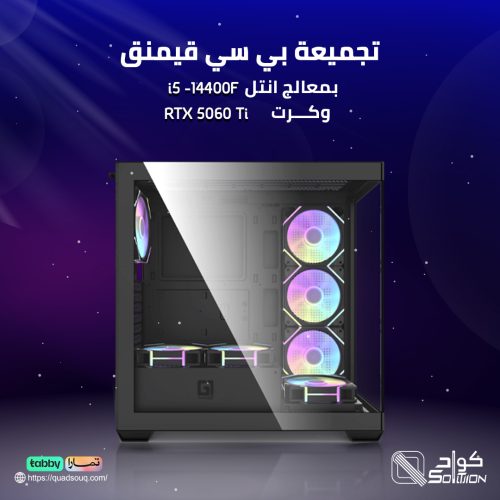 تجميعة بي سي قيمنق  بمعالج انتل  i5-14400F وكرت RTX 5060 Ti 
