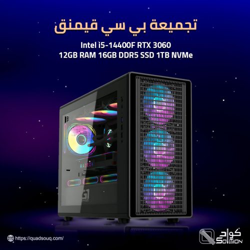 بي سي قيمنق Intel i5-14400F RTX 3060 12GB RAM 16GB DDR5 SSD 1TB NVMe بي سي قيمنق Intel i5-14400F RTX 3060 12GB RAM 16GB DDR5 SSD 1TB NVMe