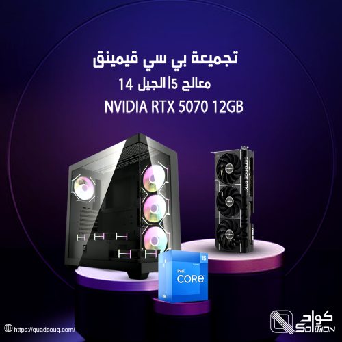 تجميعة احترافية بمعالج Intel Core i5 الجيل 14 وكرت RTX 5070 – أداء يتجاوز التوقعات تجميعة احترافية بمعالج Intel Core i5 الجيل 14 وكرت RTX 5070 – أداء يتجاوز التوقعات