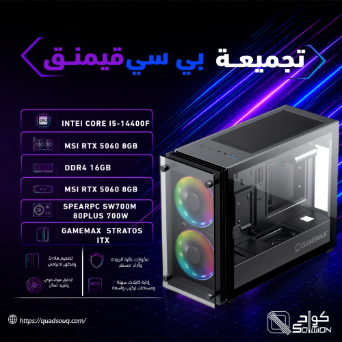 بي سي قيمنق Intel Core i5-14400F و RTX 5060 و16GB DDR4 بي سي قيمنق Intel Core i5-14400F و RTX 5060 و16GB DDR4