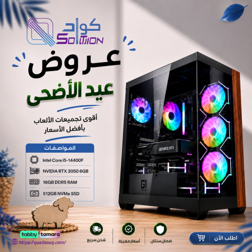 تجميعة بي سي قيمنق Core i5-14400F مع كرت  RTX 3050 6GB ورام 16GB DDR5 وهارديسك 512GB NVMe