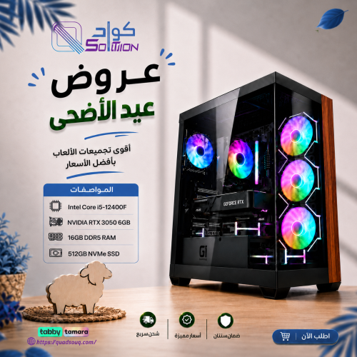 تجميعة بي سي قيمنق Core i5-12400F مع كرت RTX 3050 6GB ورام 16GB DDR5 وهارديسك 512GB NVMe تجميعة بي سي قيمنق Core i5-12400F مع كرت RTX 3050 6GB ورام 16GB DDR5 وهارديسك 512GB NVMe