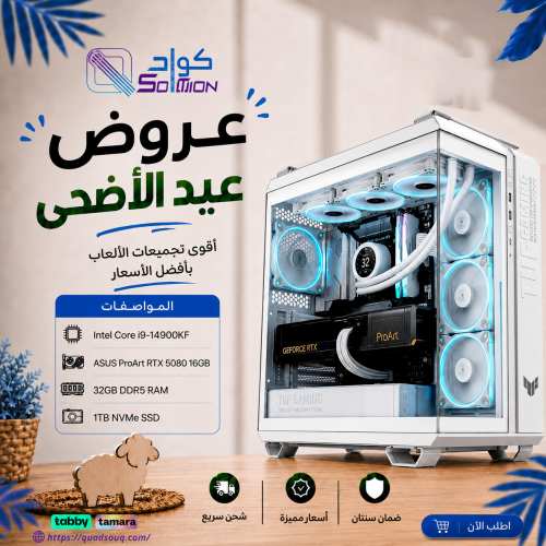 تجميعة بي سي قيمنق بيضاء احترافية Intel Core i9-14900KF مع كرت ASUS ProArt RTX 5080 16GB ورام 32GB DDR5 وهارديسك 1TB NVMe