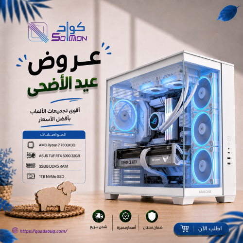 تجميعة بي سي قيمنق احترافية AMD Ryzen 7 7800X3D مع كرت ASUS TUF RTX 5090 32GB ورام 32GB DDR5