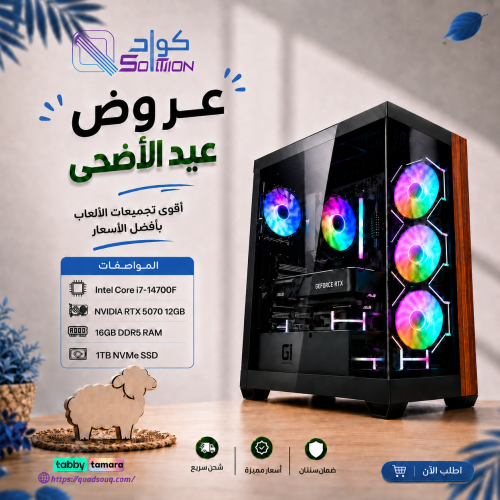 بي سي قيمنق احترافي Intel Core i7-14700F مع RTX 5070 12GB ورام DDR5 16GB