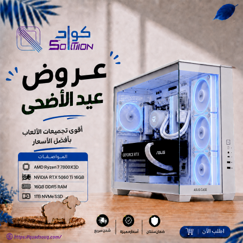 تجميعة بي سي قيمنق للألعاب والتصميم AMD Ryzen 7 7800X3D مع كرت  RTX 5060 Ti 16GB ورام 16GB DDR5 وهارديسك 1TB NVMe