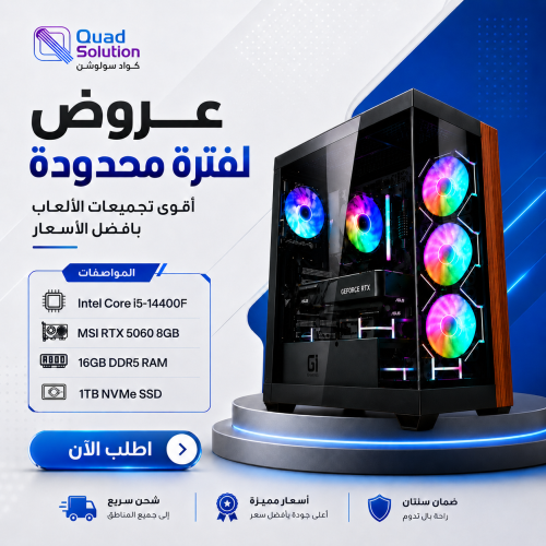 تجميعة بي سي قيمنق Intel Core i5-14400F مع كرت MSI RTX 5060 8GB ورام 16GB DDR5 وهارديسك 1TB NVMe