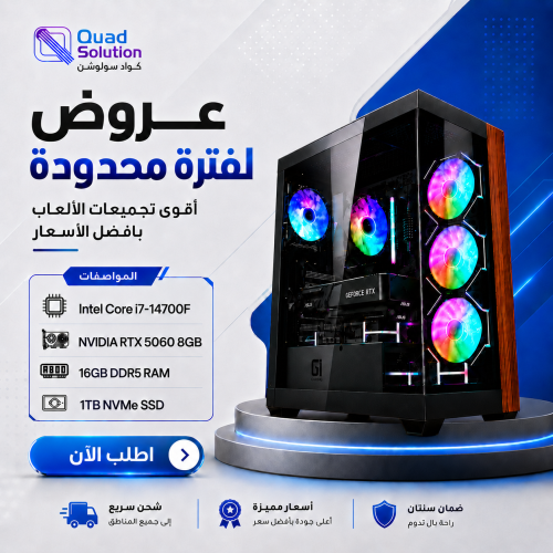 تجميعة بي سي قيمنق Intel Core i7-14700F مع كرت RTX 5060 8GB ورام 16GB DDR5 وهارديسك 1TB NVMe تجميعة بي سي قيمنق Intel Core i7-14700F مع كرت RTX 5060 8GB ورام 16GB DDR5 وهارديسك 1TB NVMe