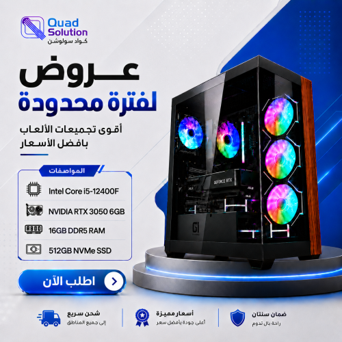 تجميعة بي سي قيمنق Core i5-12400F مع كرت RTX 3050 6GB ورام 16GB DDR5 وهارديسك 512GB NVMe تجميعة بي سي قيمنق Core i5-12400F مع كرت RTX 3050 6GB ورام 16GB DDR5 وهارديسك 512GB NVMe