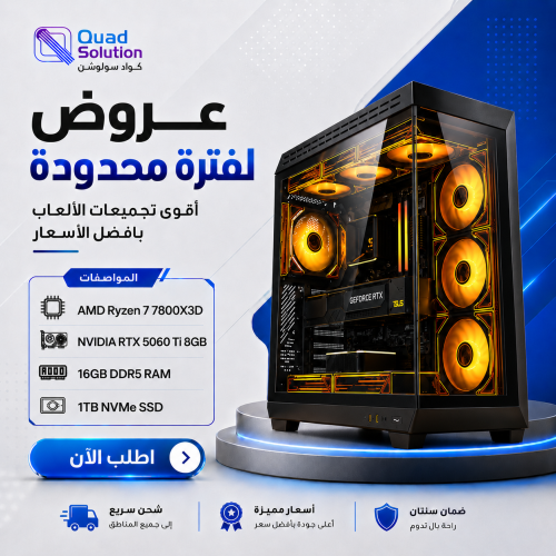 تجميعة بي سي قيمنق للألعاب والتصميم AMD Ryzen 7 7800X3D مع كرت RTX 5060 Ti 8GB ورام 16GB DDR5 وهارديسك 1TB NVMe