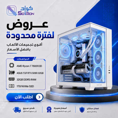 تجميعة بي سي قيمنق احترافية AMD Ryzen 7 7800X3D مع كرت ASUS TUF RTX 5090 32GB ورام 32GB DDR5
