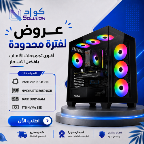 تجميعة بي سي قيمنق Intel Core i5-14GEN مع كرت  RTX 5050 8GB ورام 16GB DDR5 وهارد 1TB NVMe
