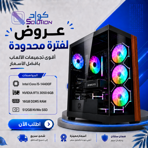 تجميعة بي سي قيمنق Core i5-14400F مع كرت RTX 3050 6GB ورام 16GB DDR5 وهارديسك 512GB NVMe تجميعة بي سي قيمنق Core i5-14400F مع كرت RTX 3050 6GB ورام 16GB DDR5 وهارديسك 512GB NVMe