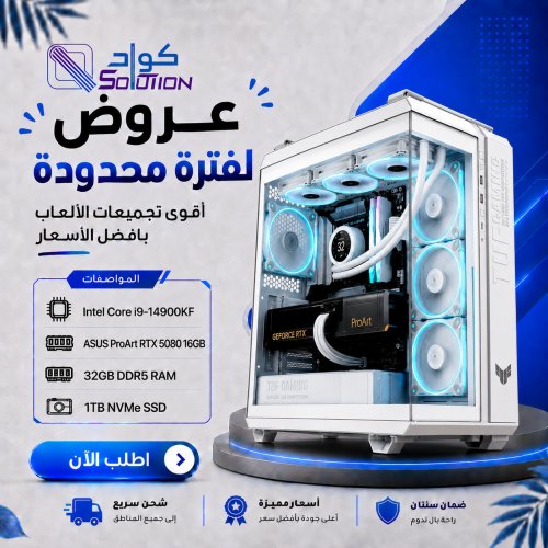 تجميعة بي سي قيمنق بيضاء احترافية Intel Core i9-14900KF مع كرت RTX 5080 16GB ورام 32GB DDR5 وهارديسك 1TB NVMe تجميعة بي سي قيمنق بيضاء احترافية Intel Core i9-14900KF مع كرت RTX 5080 16GB ورام 32GB DDR5 وهارديسك 1TB NVMe