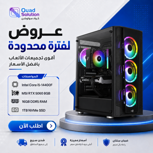 تجميعة بي سي قيمنق Intel Core i5-14400F مع كرت MSI RTX 5060 8GB ورام 16GB DDR5 وهارديسك 1TB NVMe
