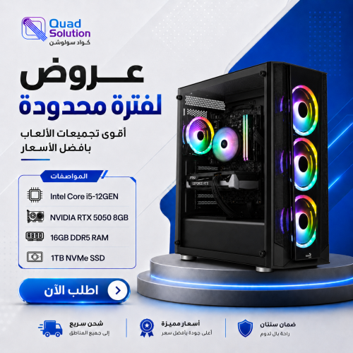 تجميعة بي سي قيمنق Intel Core i5-12Gen مع كرت RTX 5050 8GB ورام 16GB DDR5 وهارديسك 1TB NVMe تجميعة بي سي قيمنق Intel Core i5-12Gen مع كرت RTX 5050 8GB ورام 16GB DDR5 وهارديسك 1TB NVMe