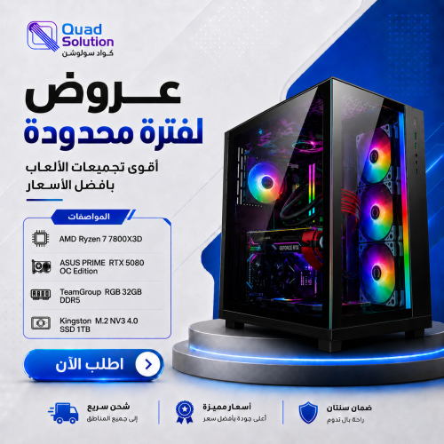 تجميعة ألعاب احترافية – RTX 5080 – Ryzen 7 7800X3D – 32GB DDR5 – 1TB NVMe تجميعة ألعاب احترافية – RTX 5080 – Ryzen 7 7800X3D – 32GB DDR5 – 1TB NVMe