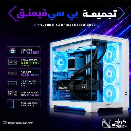 بي سي قيمنق Intel Core i7-14700F مع كرت RTX 5070 ورام 32GB DDR5 بي سي قيمنق Intel Core i7-14700F مع كرت RTX 5070 ورام 32GB DDR5