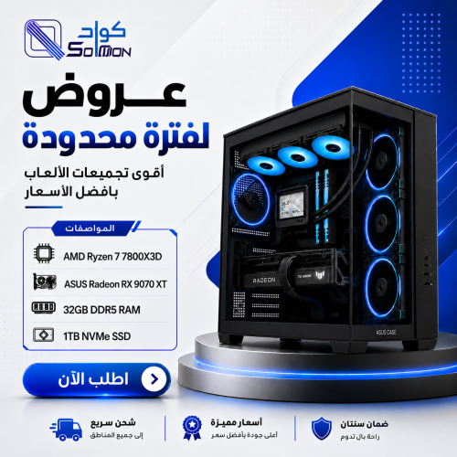تجميعة PC Gaming احترافية بمعالج Ryzen 7 7800X3D وكرت RX 9070 XT 16GB