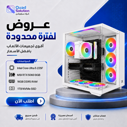 تجميعة بي سي قيمنق Intel Core Ultra 5 225F مع RTX 5060 8GB وذاكرة DDR5  