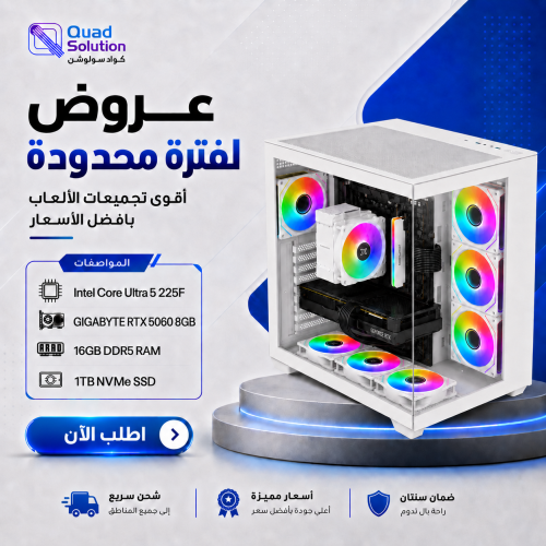 تجميعة بي سي قيمنق Intel Core Ultra 5 225F مع RTX 5060 8GB وذاكرة DDR5  