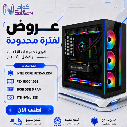 تجميعة بي سي قيمنق Ultra 5 225F مع كرت شاشة RTX 5070 12GB وذاكرة DDR5 16GB