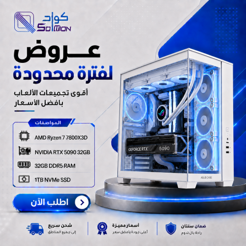 تجميعة بي سي قيمنق احترافية AMD Ryzen 7 9800X3D مع كرت RTX 5090 32GB ورام 32GB DDR5 تجميعة بي سي قيمنق احترافية AMD Ryzen 7 9800X3D مع كرت RTX 5090 32GB ورام 32GB DDR5