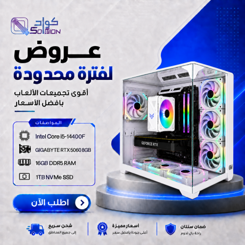 بي سي قيمنق Intel Core i5-14400F مع كرت ASUS RTX 5060 8GB وذاكرة 16GB وSSD 1TB ابيض 