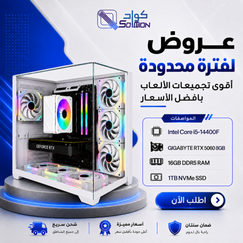 بي سي قيمنق Intel Core i5-14400F مع كرت ASUS RTX 5060 8GB وذاكرة 16GB وSSD 1TB ابيض 