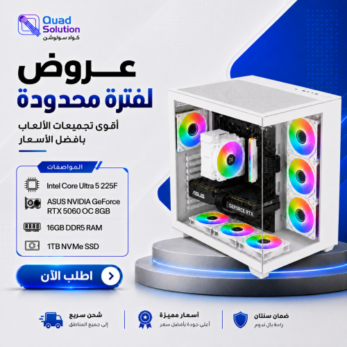 تجميعة بي سي قيمنق Intel Core Ultra 5 225F مع RTX 5060 8GB وذاكرة DDR5  