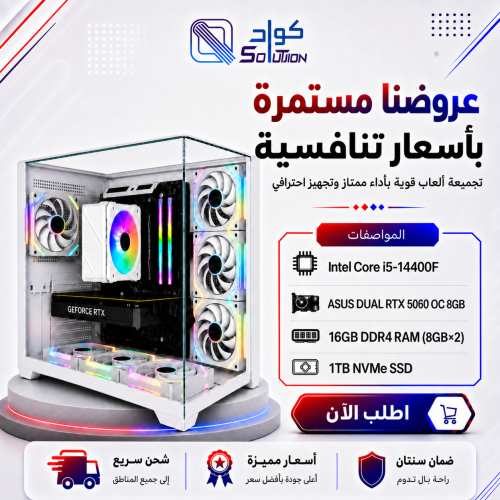 بي سي قيمنق Intel Core i5-14400F مع كرت ASUS RTX 5060 8GB وذاكرة 16GB وSSD 1TB ابيض بي سي قيمنق Intel Core i5-14400F مع كرت ASUS RTX 5060 8GB وذاكرة 16GB وSSD 1TB ابيض