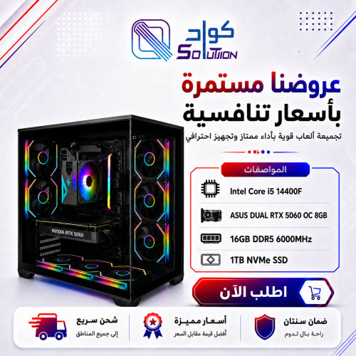 تجميعة بي سي قيمنق بمعالج Intel Core i5-14th Gen وكرت شاشة ASUS Dual RTX 5060 تجميعة بي سي قيمنق بمعالج Intel Core i5-14th Gen وكرت شاشة ASUS Dual RTX 5060