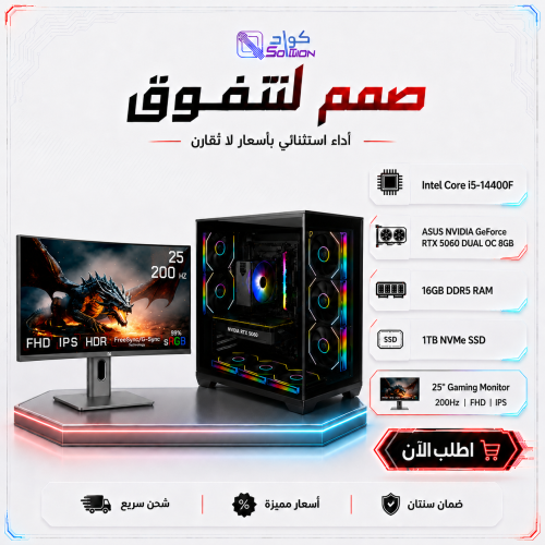 PC Gaming Intel Core i5-14400F RTX 5060 8GB 16GB DDR5 1TB NVMe with 25” 200Hz IPS Monitor PC Gaming Intel Core i5-14400F RTX 5060 8GB 16GB DDR5 1TB NVMe with 25” 200Hz IPS Monitor