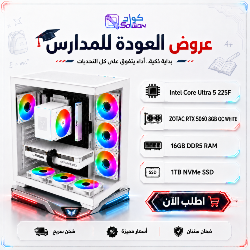 بي سي قيمنق أبيض Intel Ultra 5 225F | RTX 5060 8GB | 16GB DDR5 | 1TB NVMe بي سي قيمنق أبيض Intel Ultra 5 225F | RTX 5060 8GB | 16GB DDR5 | 1TB NVMe