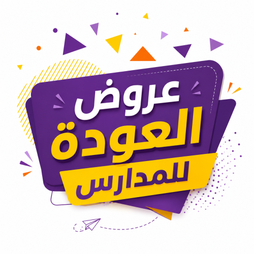 عروض و تخفيضات