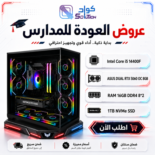 تجميعة بي سي قيمنق | Intel i5 14400F - ASUS RTX 5060 8GB - 1TB SSD تجميعة بي سي قيمنق | Intel i5 14400F - ASUS RTX 5060 8GB - 1TB SSD