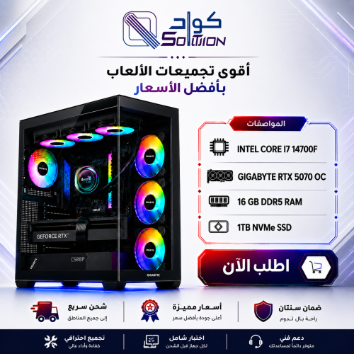 بي سي قيمنق احترافي Intel Core i7-14700F مع RTX 5070 12GB ورام DDR5 16GB بي سي قيمنق احترافي Intel Core i7-14700F مع RTX 5070 12GB ورام DDR5 16GB