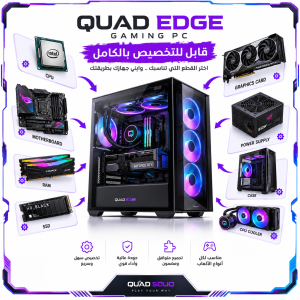 QUAD EDGE Gaming PC – قابل للتخصيص بالكامل