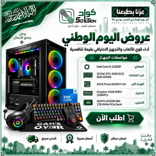 تجميعة بي سي قيمنق Intel Core i5-12400F مع RTX 3050 8GB و16GB DDR4 وSSD 1TB + GAMEON Viper X تجميعة بي سي قيمنق Intel Core i5-12400F مع RTX 3050 8GB و16GB DDR4 وSSD 1TB + GAMEON Viper X