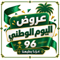 عروض وتخفيضات