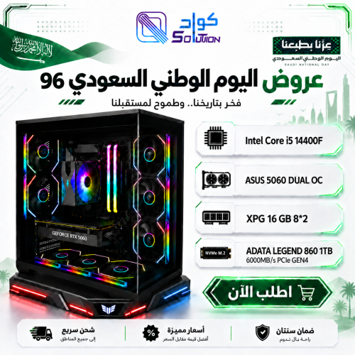 تجميعة بي سي قيمنق | Intel i5 14400F - ASUS RTX 5060 8GB - 1TB SSD تجميعة بي سي قيمنق | Intel i5 14400F - ASUS RTX 5060 8GB - 1TB SSD