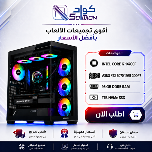 بي سي قيمنق احترافي Intel Core i7-14700F مع RTX 5070 12GB ورام DDR5 16GB