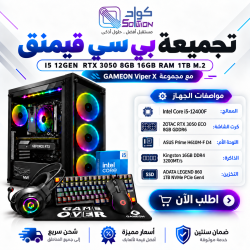 تجميعة بي سي قيمنق Intel Core i5-12400F مع RTX 3050 8GB و16GB DDR4 وSSD 1TB + GAMEON Viper X